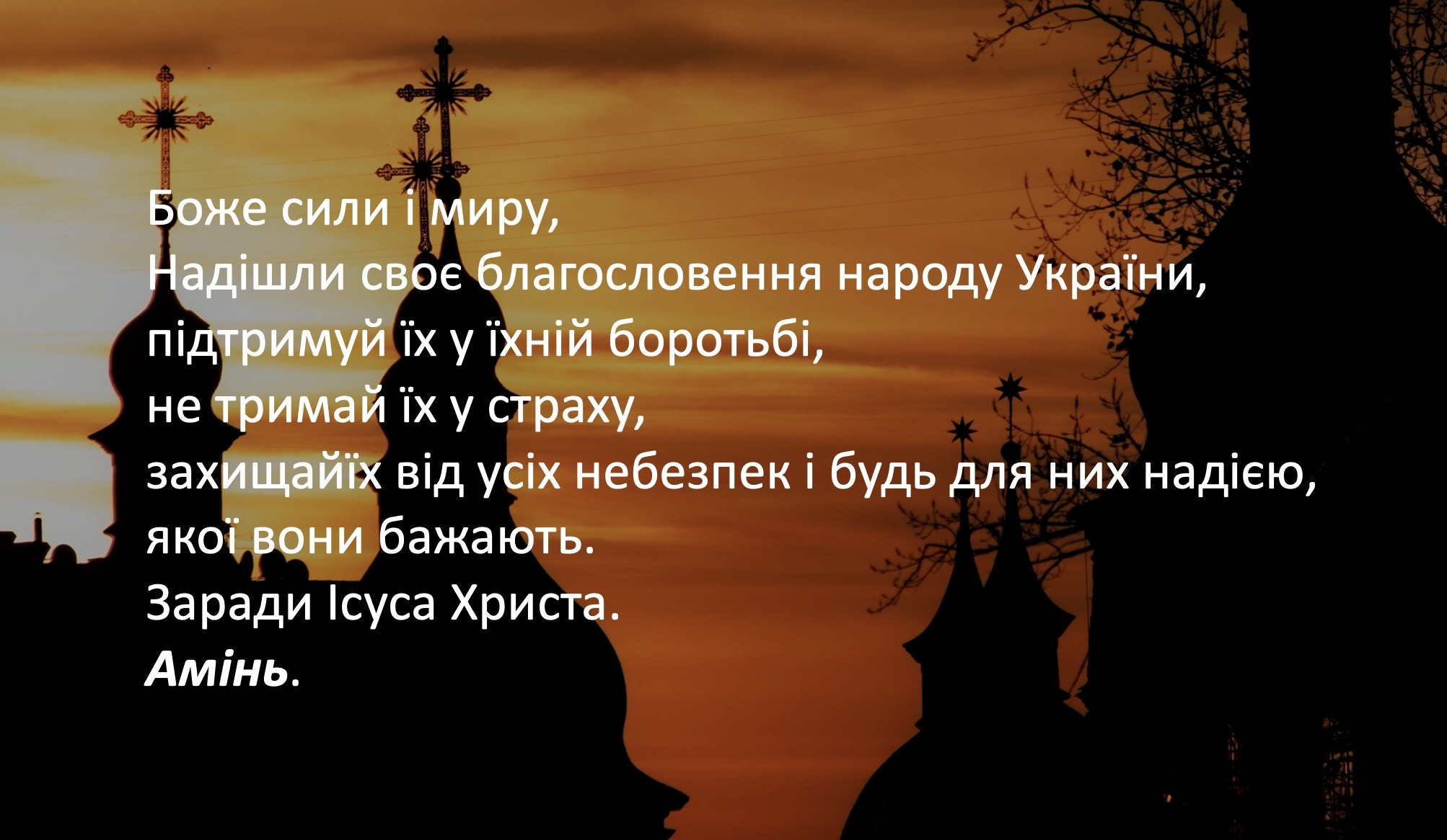 молисьзаУкраїну Prayer for Ukraine